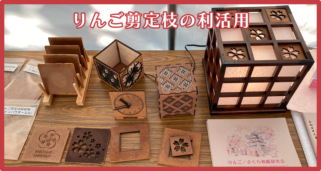 りんご剪定枝の利活用