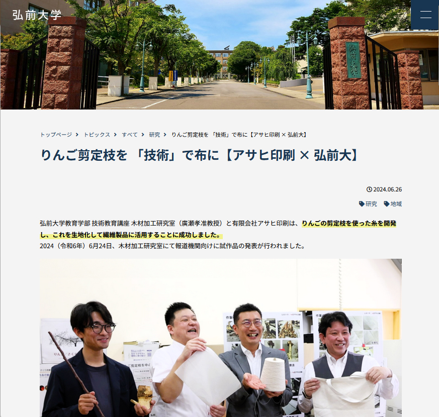 弘前大学ホームページ・スクリーンショット